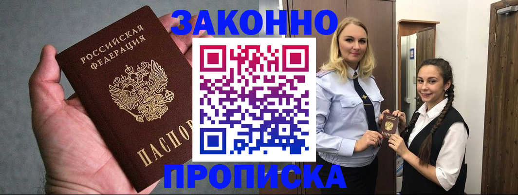 прописка гарантия в Серпухове